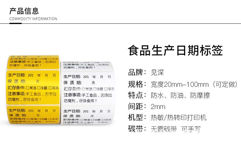 食品生产日期标签详情页_02.jpg