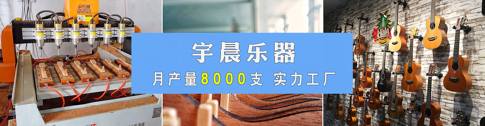 1宇晨乐器月产量