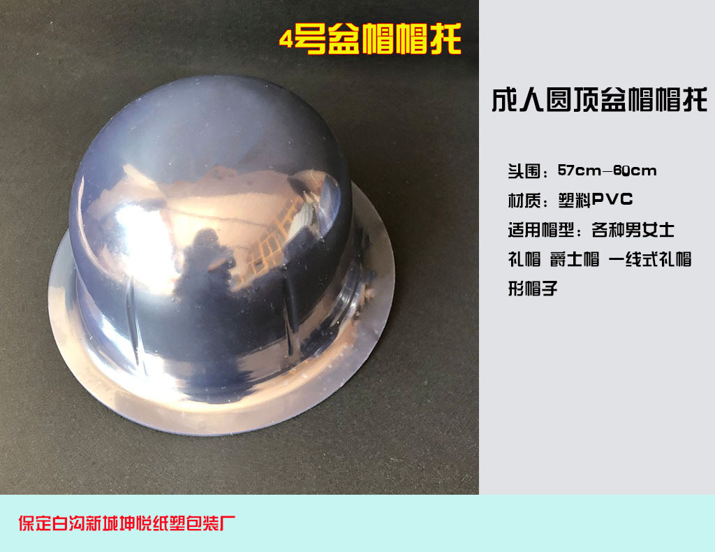 4号盆帽