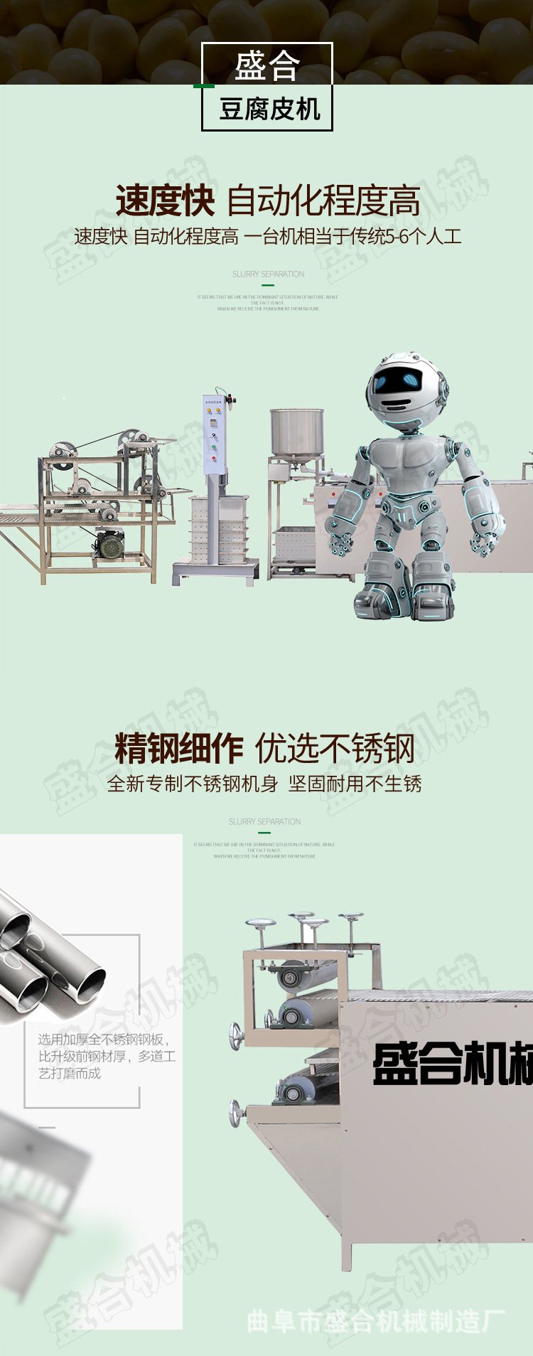 豆腐皮机