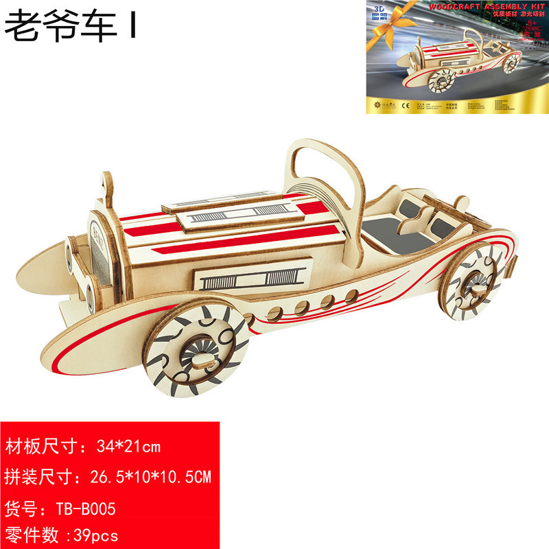 老爷车I