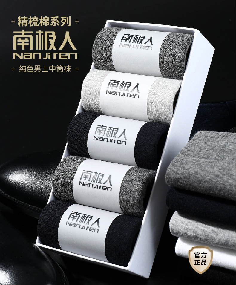 南极人50棉10双_01