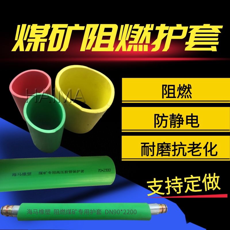 煤矿护套主图6.jpg