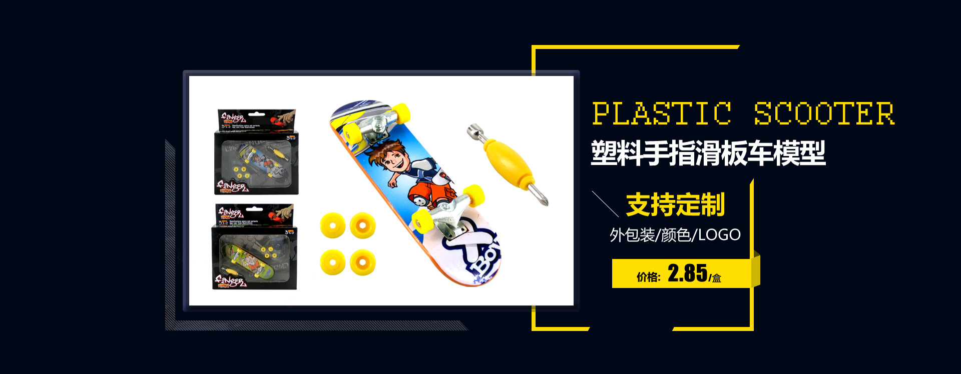 塑料手指滑板车链接