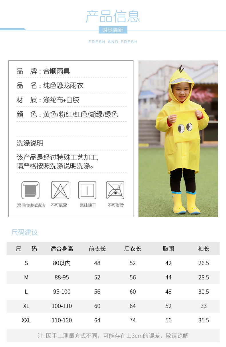 儿童雨衣详情-合拍恐龙_05.jpg