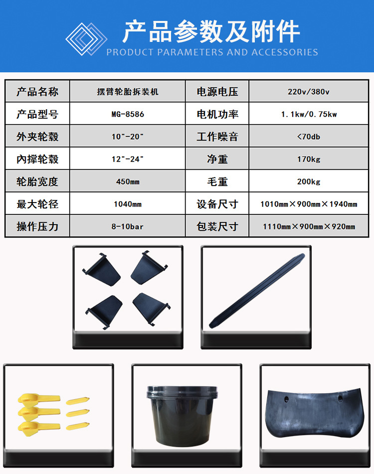 586参数及配件.jpg