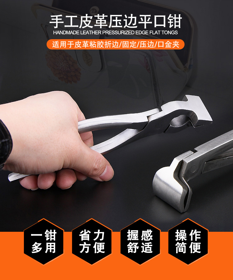 压边平口钳
