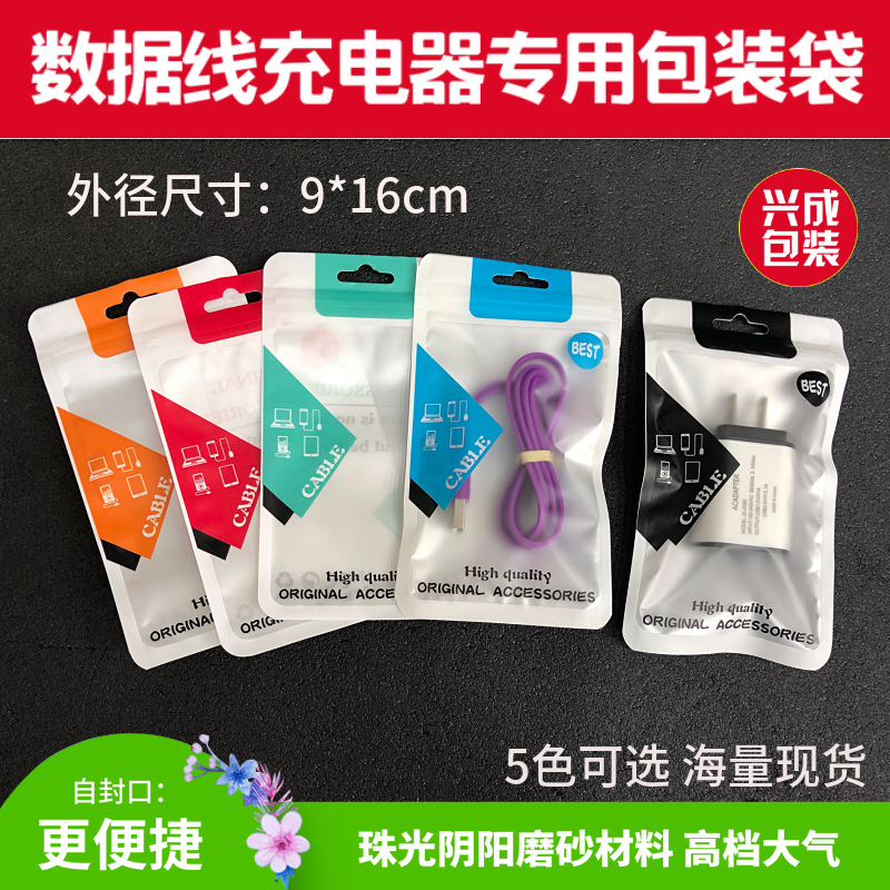 数据线 充电器包装袋