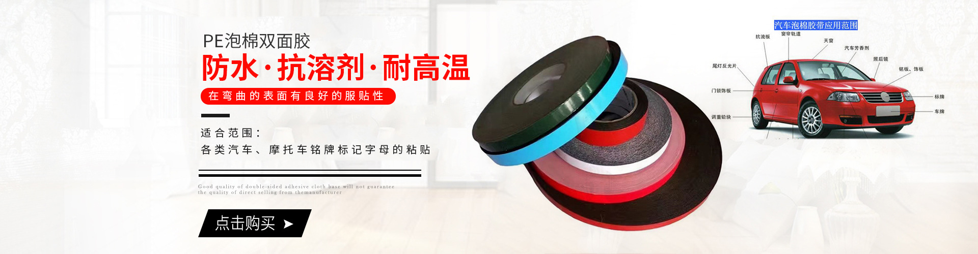 PE泡棉双面胶海报