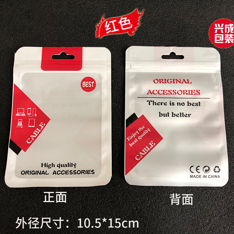 数据线 充电器包装袋
