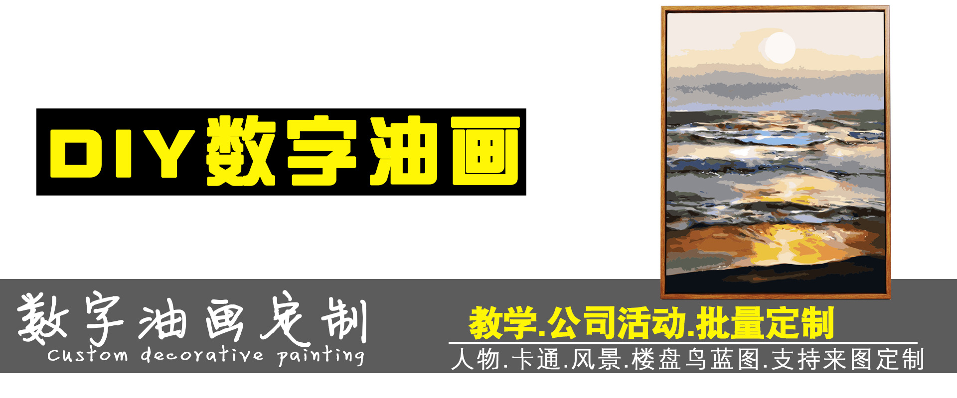 数字油画