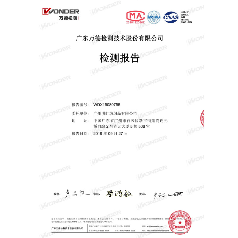 美之为美品牌学生袜检测报告-1