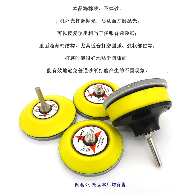 3寸海绵砂5.png