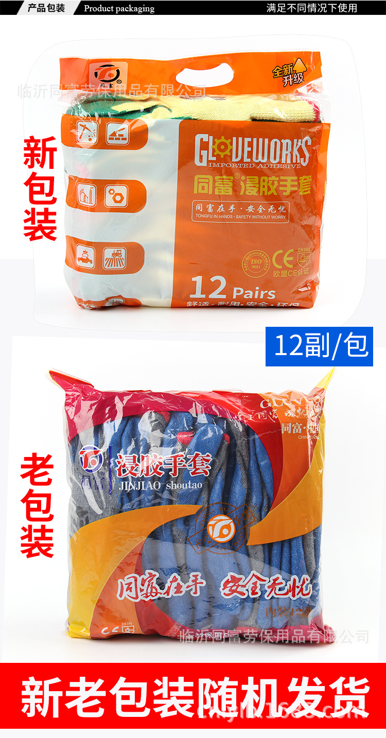 同富浸胶皱纹手套_15.jpg
