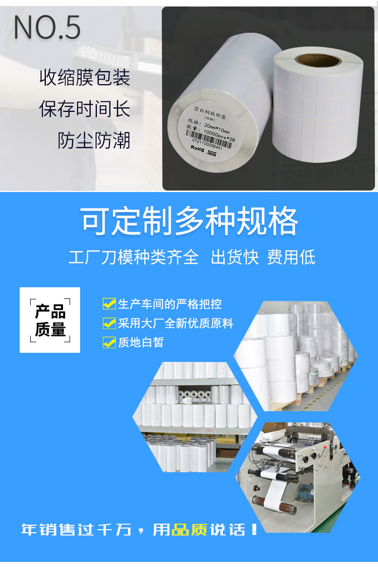 创宝达标签20x10x10000张铜板纸详情页_06.jpg