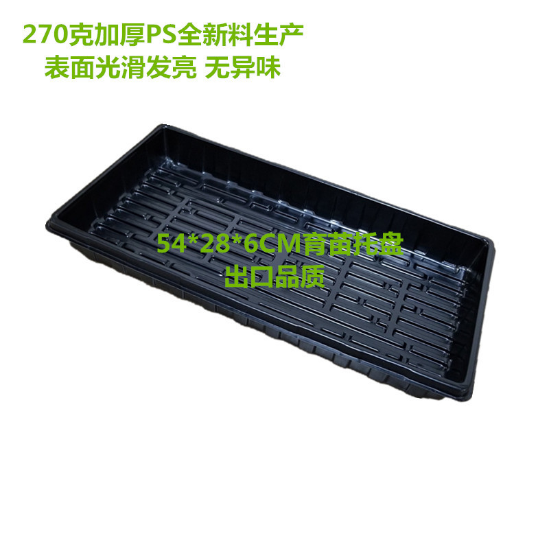 270克加厚育苗平盘