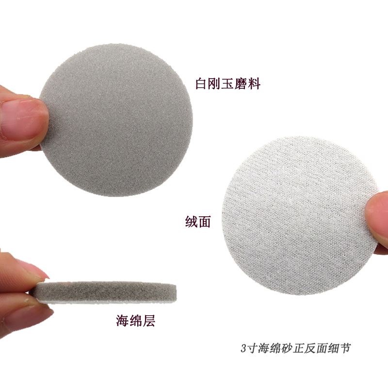 3寸海绵砂2.png