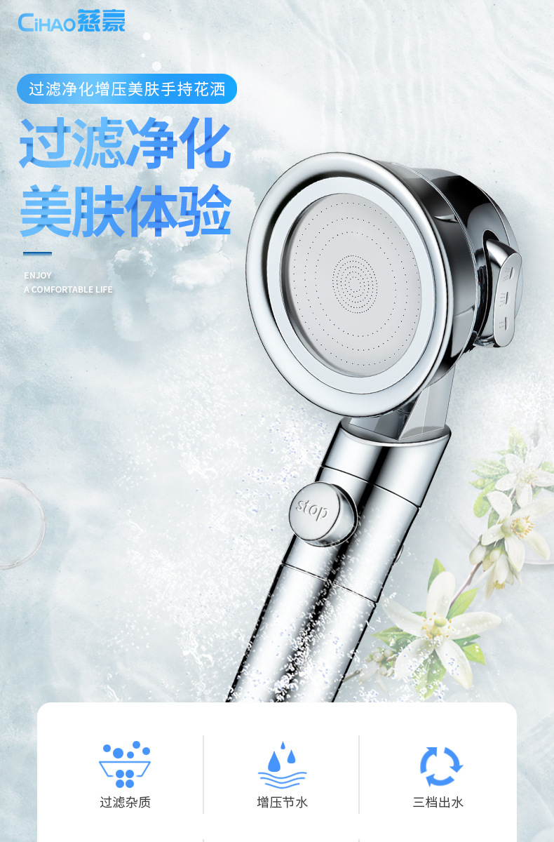 新款过滤花洒详情-慈豪_01