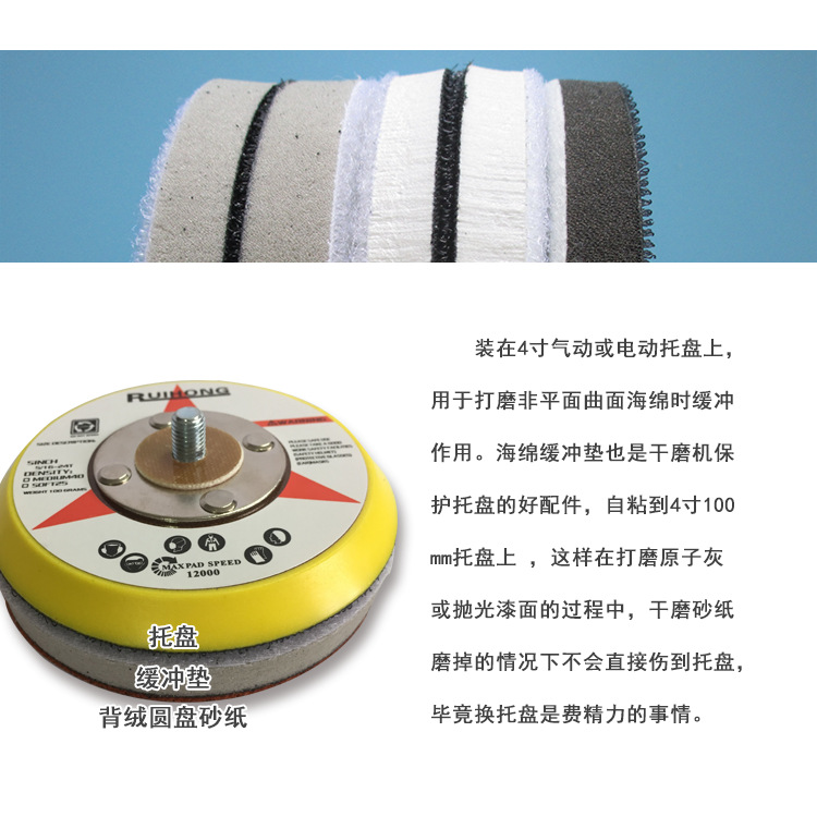 4寸高密度缓冲垫4
