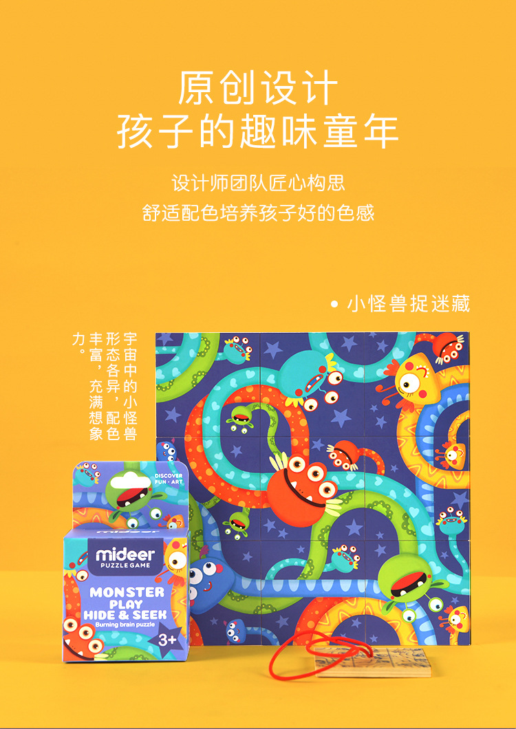 MiDeer弥鹿宝宝烧脑拼图迷阵桌游益智趣味锻炼思维逻辑智力小玩具_08.jpg