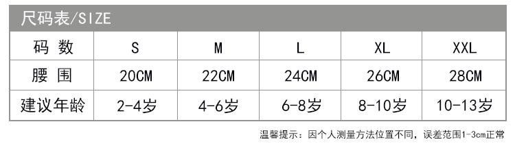 尺码表