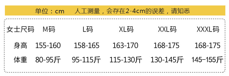 女士尺码表