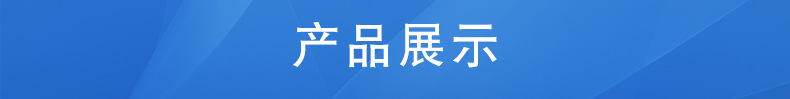 产品展示