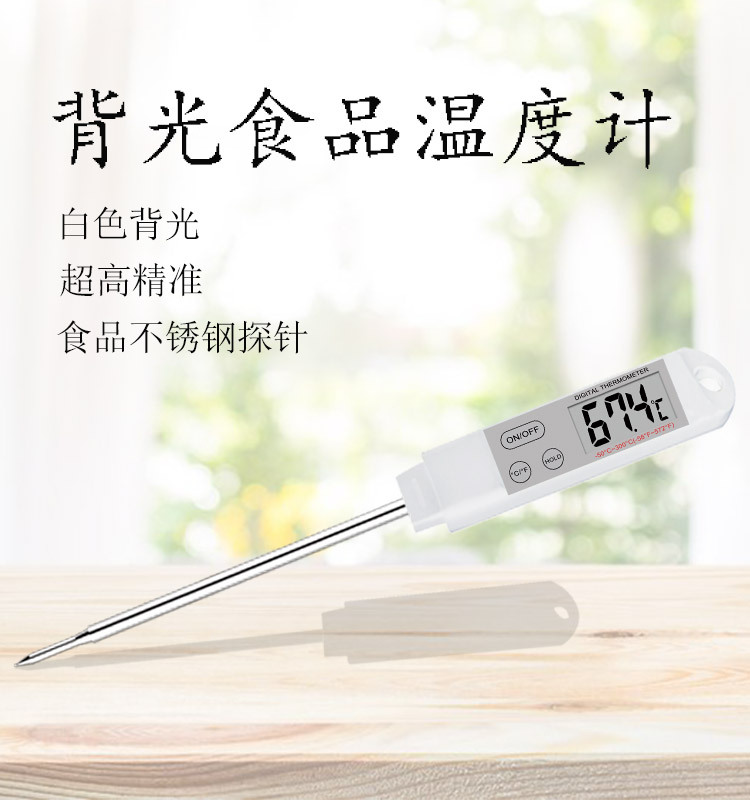 快速测温温度计