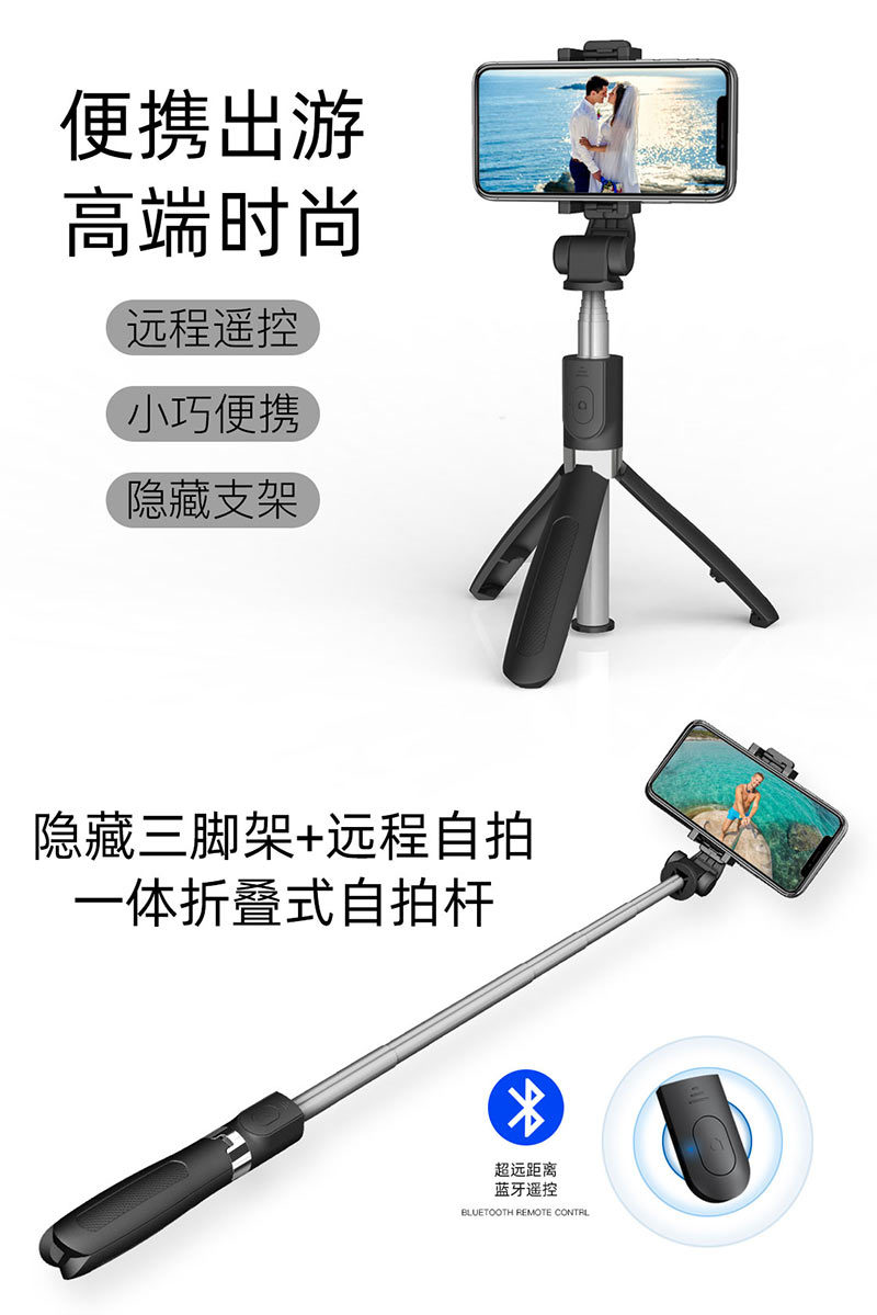 蓝牙自拍杆