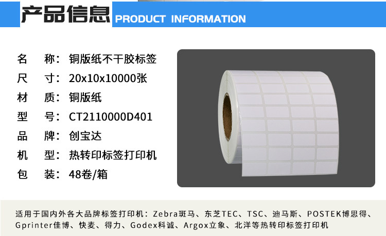 创宝达标签20x10x10000张铜板纸详情页_02.jpg