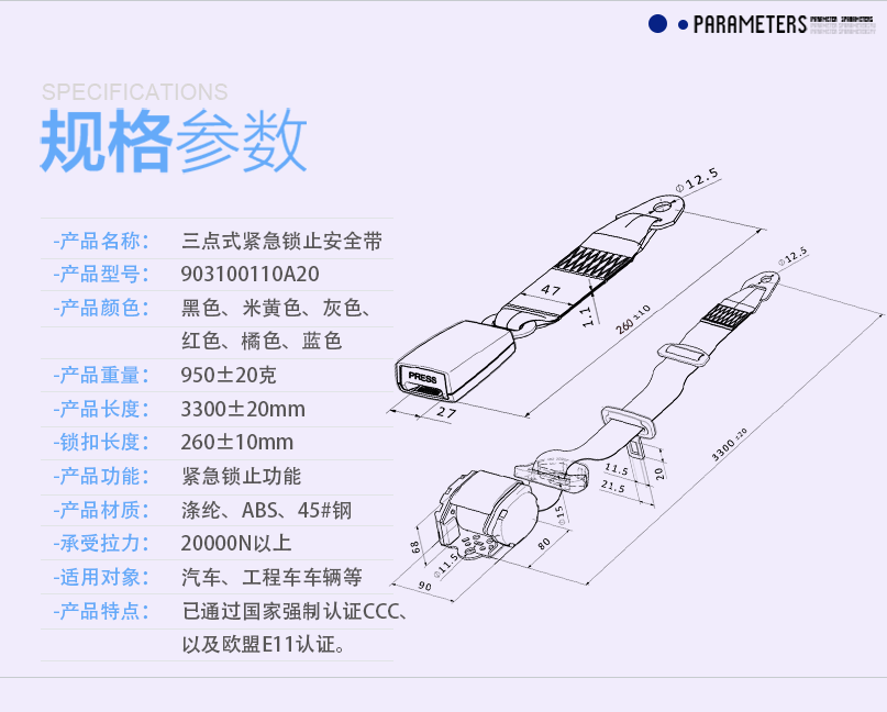 三点式安全带紧急三点式安全带汽车安全带保险带