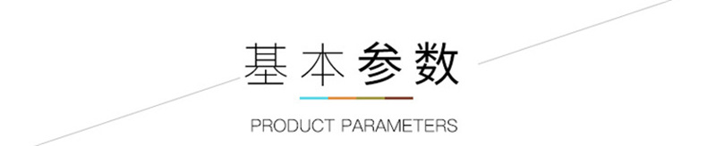 基本参数