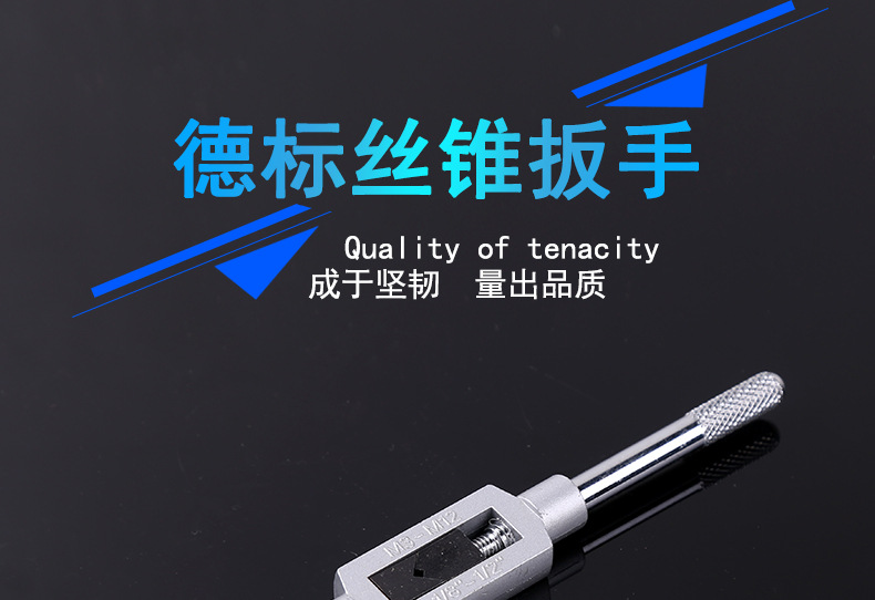 德标丝锥扳手_01.jpg