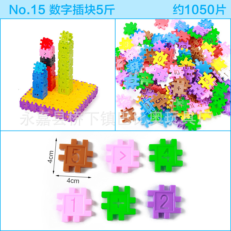 15数字插块