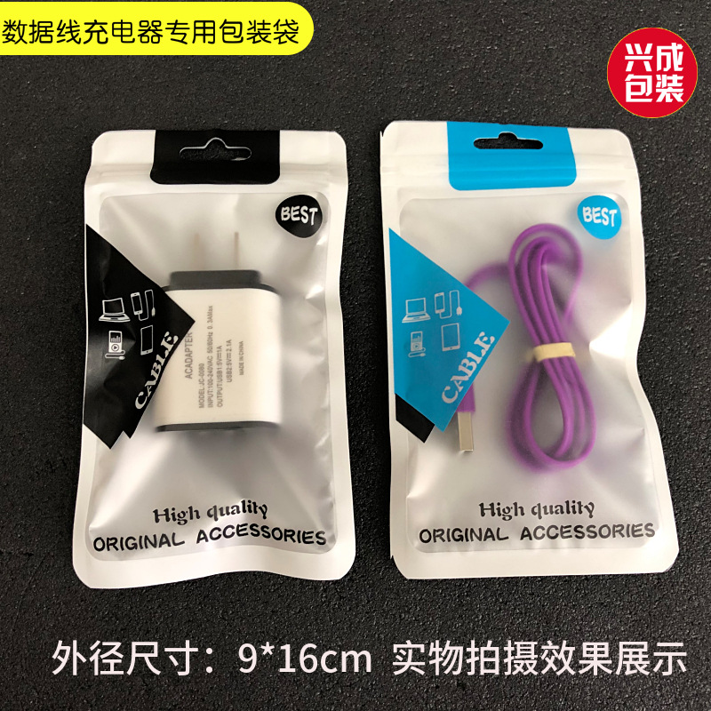 数据线 充电器包装袋