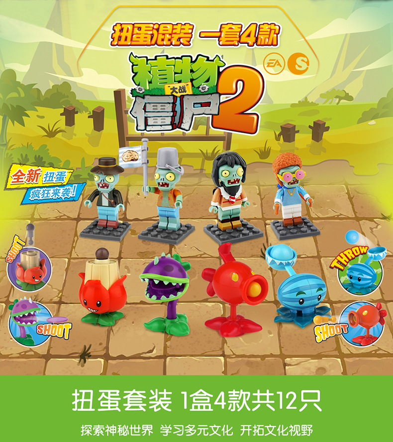 PVZ050312-新扭蛋混装（全4款）_01