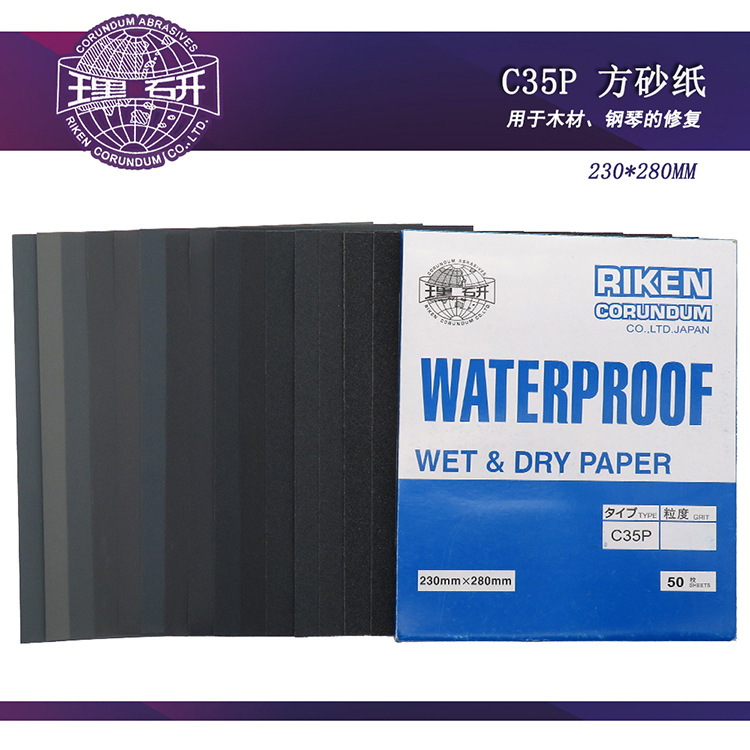 理研C35P东研