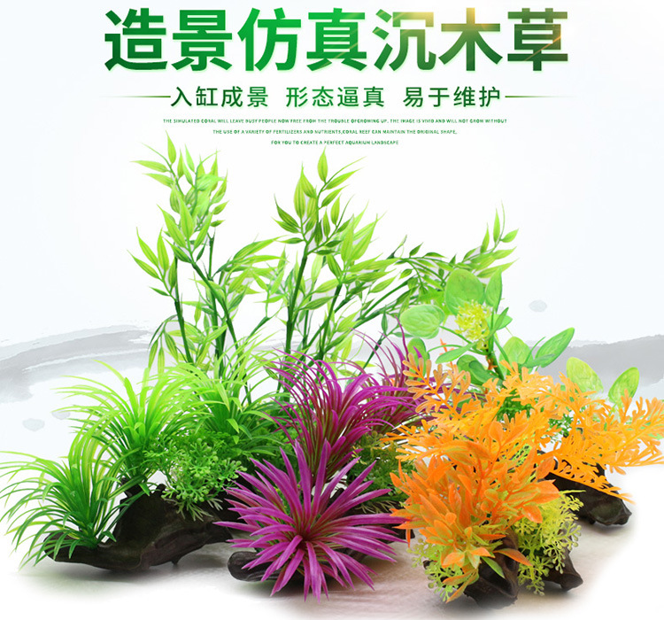 仿真沉木草说明750_01.jpg
