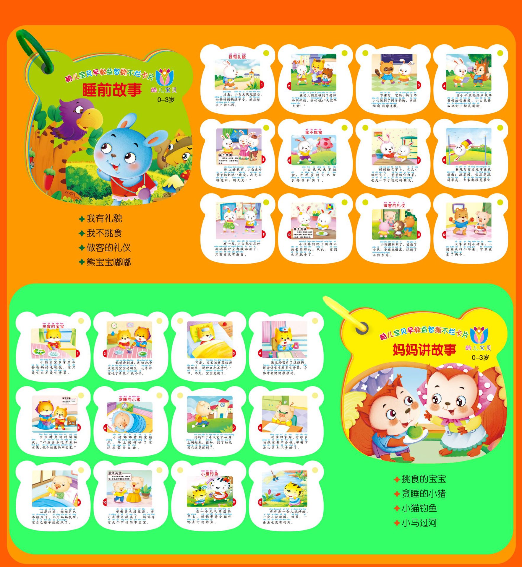 睡前故事妈妈讲故事.jpg