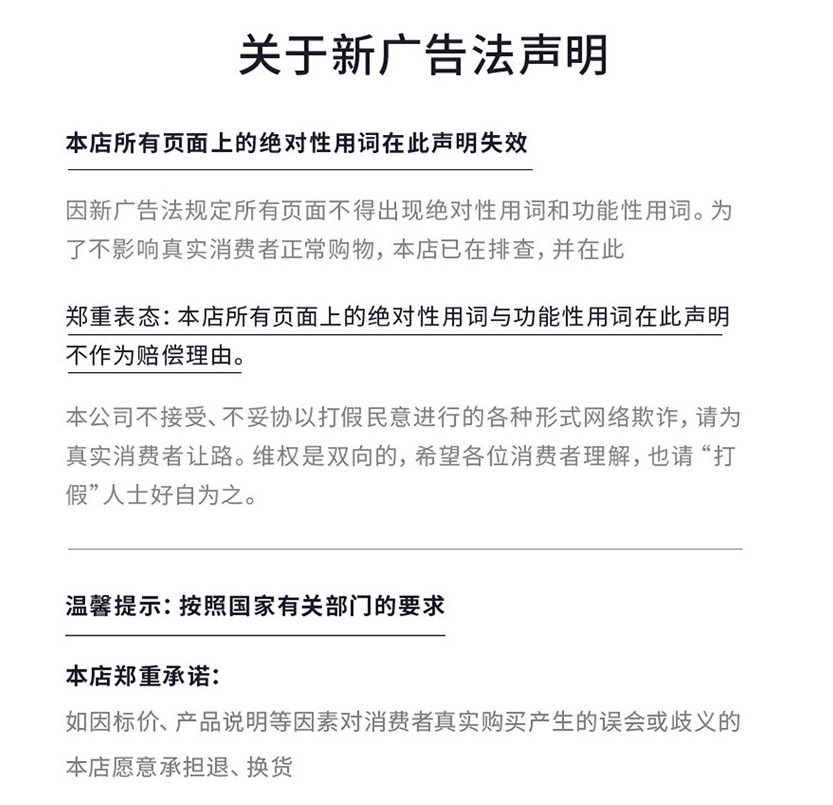 新广告法声明.png