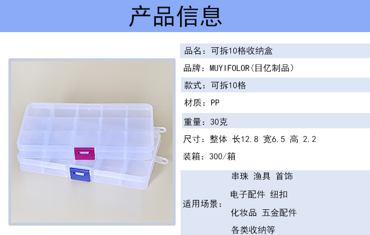 10格产品信息