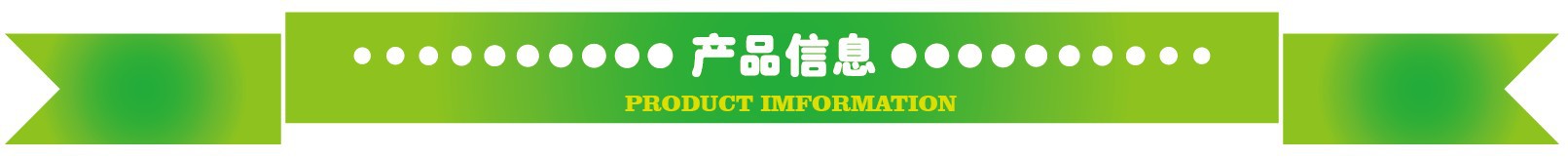 产品信息.JPG