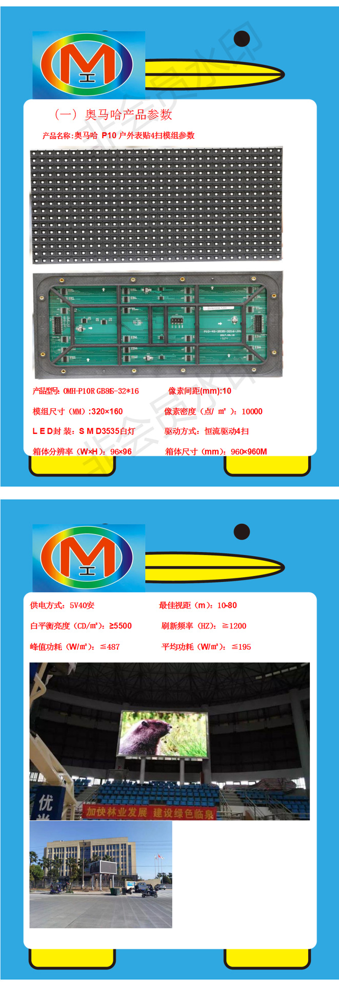 P10户外全彩4扫模组