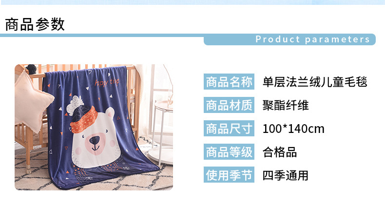单层儿童毛毯_10