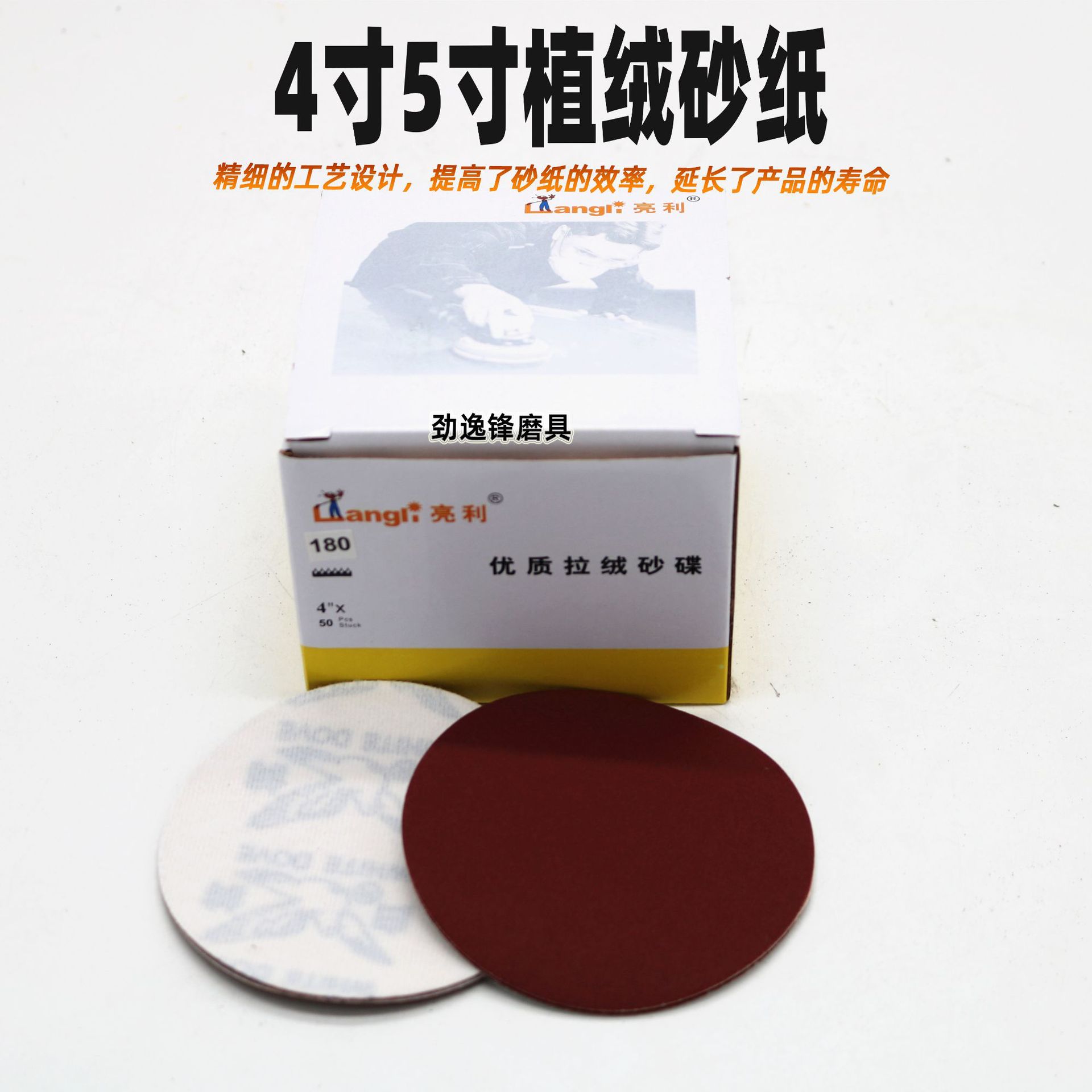 劲逸锋磨具4