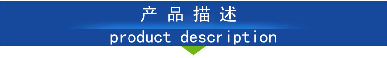 产品描述