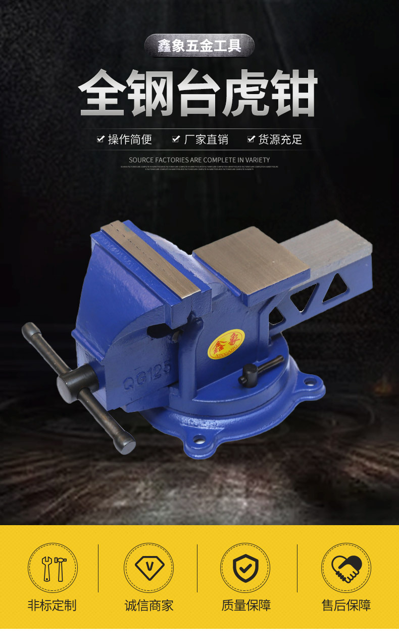 河东区鑫象五金工具商行_01
