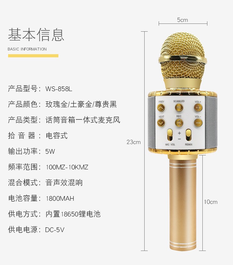 WS858L无线蓝牙麦克风手机K歌神器话筒音响一体全民唱歌家用礼品