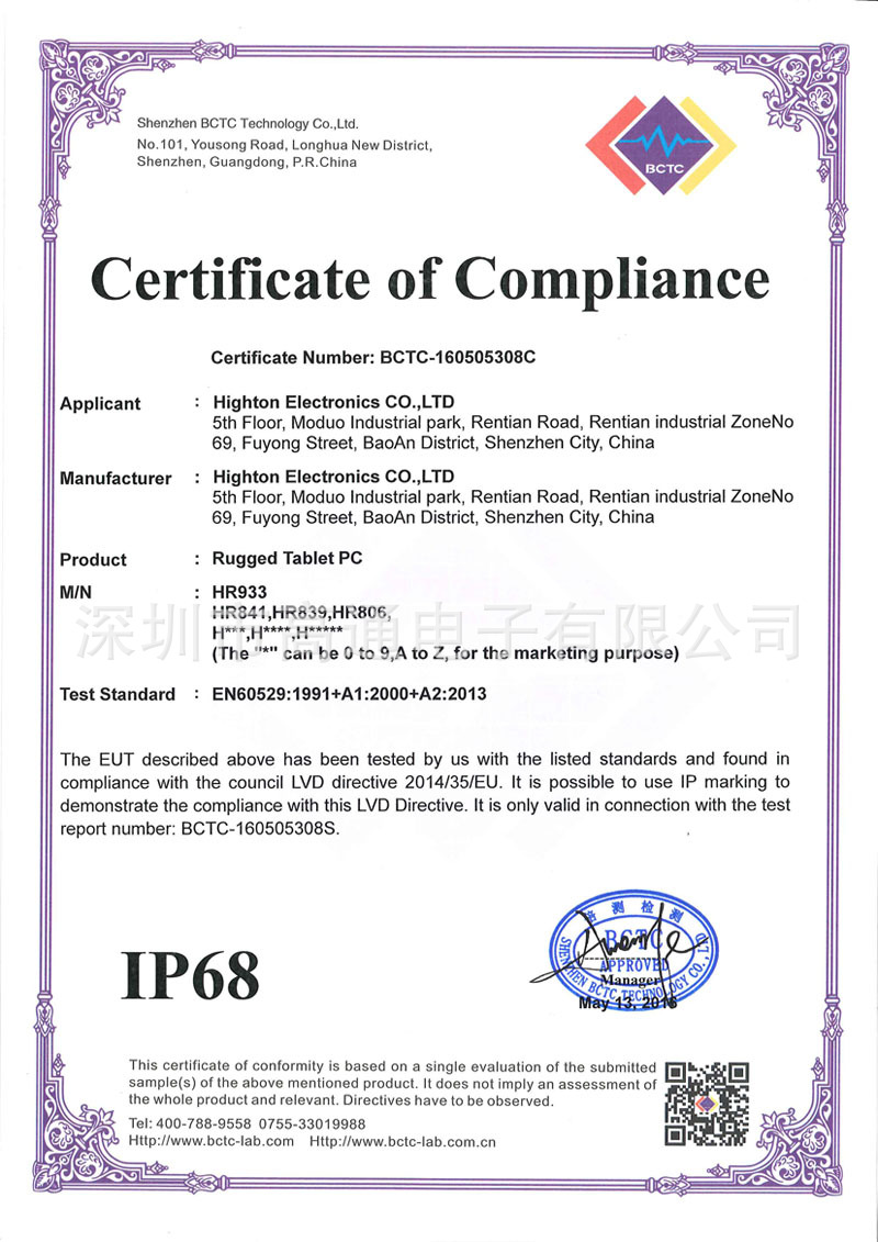 IP68 Certificate-Highton