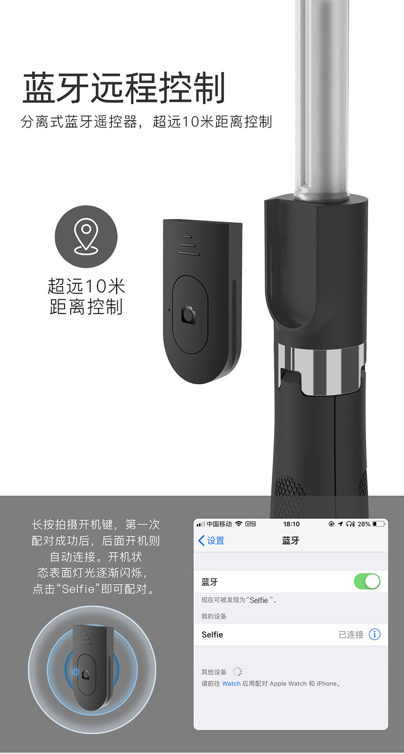 蓝牙自拍杆